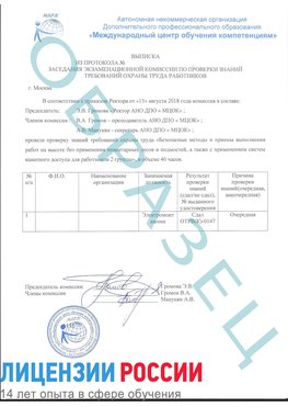 Образец выписки заседания экзаменационной комиссии (работа на высоте канатка) Чехов Обучение работе на высоте